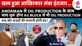 India's Oil Revolution: Andaman's KG Basin Ends Saudi-Russia Hegemony | Oil Production | Rahul Sir