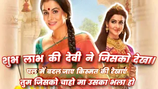 Shubh labh ki devi ne jisko dekha song - Full lyrics Shubha labh serial title song with lyrics hindi