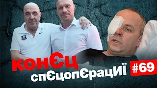 🤡 Когда за решетку: кто из ОПЗЖ сядет за госизмену | КонЄц спЄцопЄрацИЇ #69