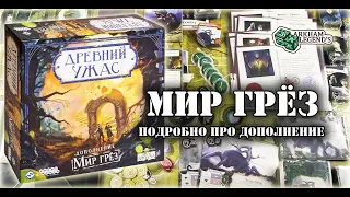 Древний Ужас - Глава 7. "Мир грез" Часть 2