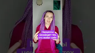 Нарцисс ненавидит тех, кто любит себя #нарцисс #психология