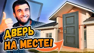 УСТАНОВКА ВХОДНОЙ МЕТАЛЛИЧЕСКОЙ ДВЕРИ в дом из газобетона ⭕️ РОЗЫГРЫШ!