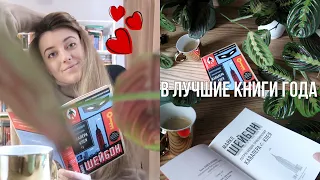 НАКОНЕЦ ТО ОТЛИЧНАЯ КНИГА В 2022 ГОДУ😍 || читательский дневник