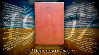 Твори - Тарас Шевченко 1907