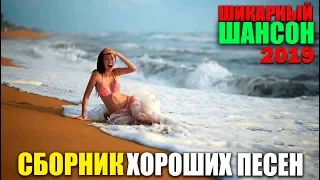 Шикарные Хиты лета 2019 - новые и лучшие.