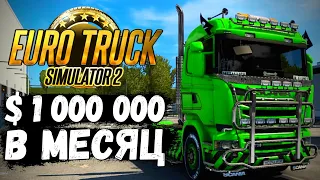 ✅ Как заработать МНОГО ДЕНЕГ в Euro Truck Simulator 2 и быстро развить карьеру в 2023 году