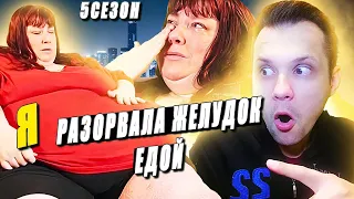 Я вешу 300 кг! ▶ сезон 5 История Эрики!