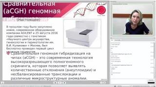 Сравнительная геномная гибридизация (эмбриолог ВРТ Шишимирова М.С.)