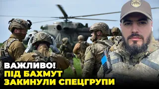 ⚡ЗАЙШОВ НЕ ТІЛЬКИ ДЕСАНТ! росіян НИЩАТЬ РОТАМИ під Бахмутом, на Півдні ТОТАЛЬНЕ мінування| ФЕДОРЕНКО