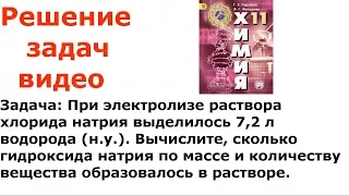 Рудзитис Фельдман 2017 задача 6 стр 118 11 класс химия решение