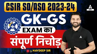 CSIR ASO SO Exam Analysis | CSIR ASO SO GK GS Asked Question | GK GS By Navdeep Sir