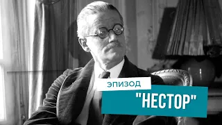 Прогулки по "Улиссу". Часть II. "Нестор".