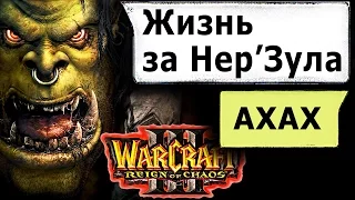 ПРАНК ИГРОЙ над ДЕВУШКОЙ / Warcraft 3