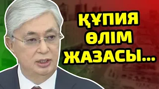 ТОКАЕВ БӘРІН АЛДАП КЕТТІ