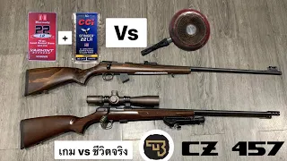 Cz 457 22LR VS กะทะ  มาดูกันครับ ว่าจะรอดไหม