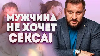 Отношения рушатся из-за отсутствия секса! Что делать, если мужчина не хочет секса?