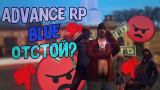 ЧТО СЛУЧИЛОСЬ С ADVANCE RP BLUE В 2021 ГОДУ!? - GTA SAMP