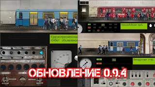 Обновление Симулятора Московского Метро 2Д - версия 0.9.4.2 - новая линия, новые поезда