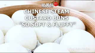 Chinese Steam Custard Buns Soft and Fluffy | Nai Wong Bao | 奶黄包