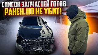 ЧТО С ПАНТЕРОЙ ПОСЛЕ ДТП?! ПРОДАЖА ИЛИ РЕМОНТ? ЧТО С ЛОНЖЕРОНОМ? РАНЕН, НО НЕ УБИТ!