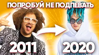 100 НАЗОЙЛИВЫХ ПЕСЕН ЗА 10 ЛЕТ / ПОПРОБУЙ НЕ ПОДПЕВАТЬ