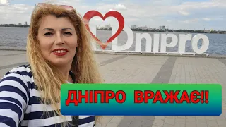 Одне з найкрасивіших міст в Україні - Дніпро