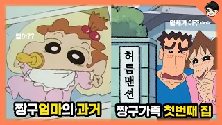 [빠퀴] 짱구 가족의 소름 돋는 비밀 TOP30 드디어 셋째 등장?