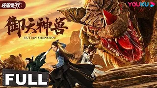 【The Holy Beasts】The heir restarts the miracle of catching demons | Fantasy| YOUKU MONSTER MOVIE