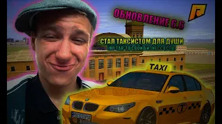 СТАЛ ТАКСИСТОМ!!! (НО ТАК-ТО СВОЙ БИЗНЕСС ЕСТЬ) ПУТЬ БОМЖА!!! C 0 до АЗС 11-ая СЕРИЯ в GTA RADMIR RP