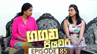 Gangana Piyawara | Episode 85 - (2022-09-28) | ITN