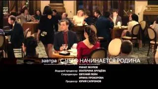 С чего начинается родина 5, 6 серия 1 10 2014 смотреть онлайн