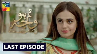 Tum Ho Wajah Last Episode HUM TV Drama 13 November 2020