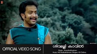 Sivamallikkavil | Anandhabadram | Prithviraj | Kochin Haneefa | Santhosh Sivan - HD Video Song