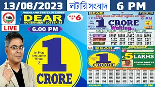 LIVE DEAR SEA SUNDAY WEEKLY LOTTERY 6 PM 13.08.23 NAGALAND STATE LOTTERIES LIVE