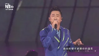 庾澄慶｜2023 hito流行音樂獎 精采表演
