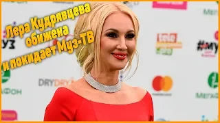 Лера Кудрявцева уходит с «МУЗ ТВ»