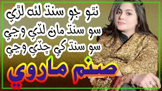 Natho Jo Sindh Laye Lary So Sindh Man Lady wanjy Sanam Marvi