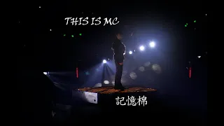 This Is MC Live In Macau 20231001 - MC張天賦  記憶棉 4k