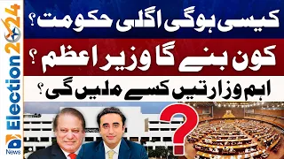 Who will Become the PM? - Who will be found in the Important Ministries? | Pakistan Elections