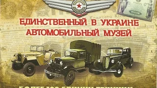 Antique Car Museum , Zaporozhye