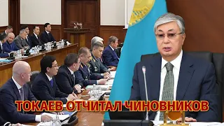 Касым-Жомарт Токаев отчитал чиновников