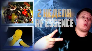 RF Essence, НУЖЕН 150 lvl БП [RF online]