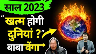 क्या सच में 2023 में दुनिया खत्म होने वाली है ?😲| A2 Motivation |