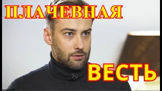 Россия узнала Страшную Весть💥Заплакали Все💥Вот кем оказался Дмитрий Шепелев