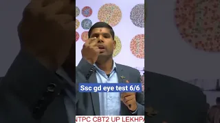 कैसे पहचानें कि हमारी आंखें 6/6 हैं या नहीं । ssc gd eye test