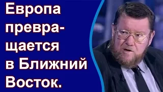 Евгений Сатановский: Европа превращается в Ближний Восток.