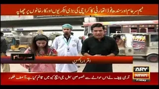 Sar-e-Aam | Iqrar Ul Hassan | ARYNews | 5 July 2019