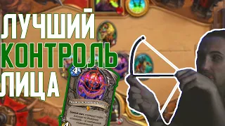 Фейс Хант - Луший Контроль Лица. Hearthstone // Некроситет // Запретная Библиотека