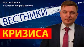 Признаки экономического кризиса