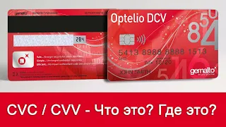 CVC2/CVV2 код - где находится? Что такое CVC/CVV на банковской карте?